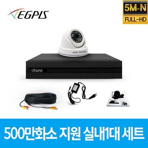 이지피스 500만화소 지원 가정용 CCTV 감시카메라 실내 1대 세트, NO HDD, 1개