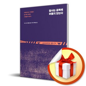 참사는 골목에 머물지 않는다 (마스크제공), 창비, 10·29 이태원 참사 작가기록단