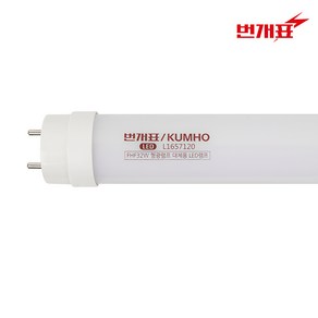 번개표 LED 직관형광등 16W 1200mm 안정기호환형, 1개