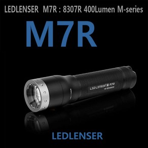 레드렌서 LEDLENSER M7R 8307R 후레쉬 손전등 렌턴