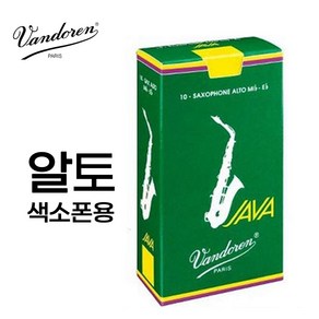 반도린 알토 자바 그린 색소폰 리드 프랑스산 VANDOREN JAVA GREEN ALTO SAXOPHONE REEDS, 1세트