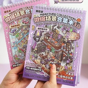 3.0 대형 방꾸미기 스티커북 10장세트 3D 입체 DIY 스티커 미니어처 힐링 취미, 1개, 3.0 분홍 (10개 세트)