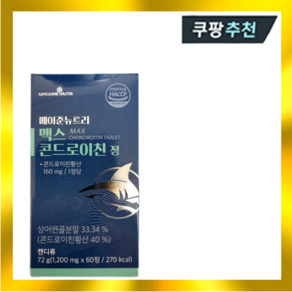 정품 메이준뉴트리 맥스 콘드로이친 1200mg 60정 1박스 재고 00개, 1개