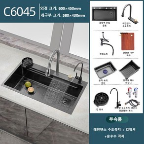 멀티 씽크볼 배수구 싱크대 주방 개수대, 나노블랙600x450(C세트)+컵와셔+정수, 3세트