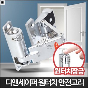 도어문고리 원터치 자동잠금 보조키 현관문 잠금장치 안전걸이, 1개