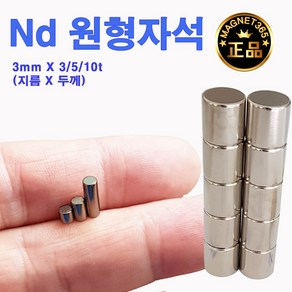 마이찰리_ 초강력 네오디뮴 ND 원형자석 3mm X 3t(지름X두께) 3파이 네오디움 네오듐 _Mychalie