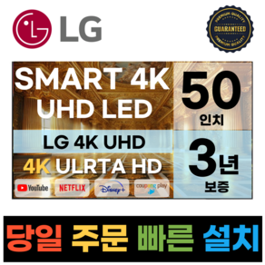 LG전자 50인치(127CM) 4K 울트라HD 스마트 TV 50UQ7070 국내OTT이용가능, 방문설치, 스탠드형, 수도권, 50인치