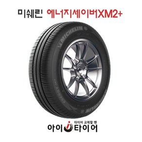 [미쉐린] 에너지 XM2플러스_승용차용, 215/60R16, 1개