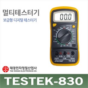 태광정밀 TK-830 디지털 멀티테스터기 전압 전류 저항 보급형, 1개