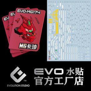 EVO데칼 MG174 MG 사자비 UV 형광 프라모델 건담 모형 문양 에보데칼, 1개