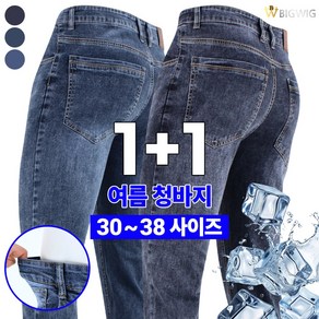 [더빅보스] BC캐주얼청스판바지 (1+1) 남자 30~38인치 허리가 편안한 기본 데님 팬츠