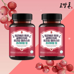 고말론 링곤베리 퓨레 글루타치온 로즈힙 엘라스틴 프리미엄 정 1000mg 60정, 2개