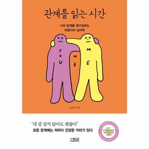 웅진북센 관계를 읽는 시간