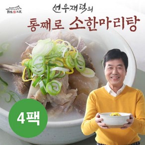 eTV [etv][선우재덕] 통째로 소한마리탕 800gx4팩