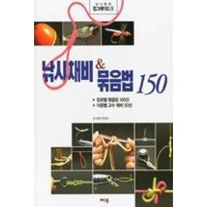 낚시채비 묶음법 150, 예조원