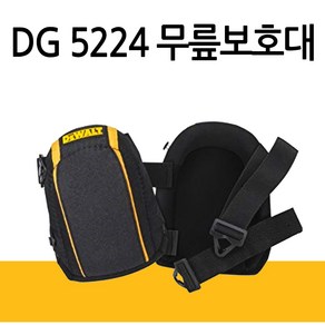 (국내배송)디월트 DG5224 무릎보호대 보호패드 안전용품 보호장구, 1개