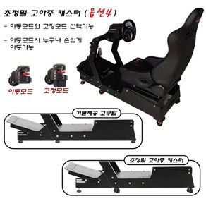 [국내정식] PNS레이싱휠 거치대 GTs Plus3용 옵션제품(본체미포함), 1개, GTs Plus3 옵션 : 케스터바퀴4개/지지대2개