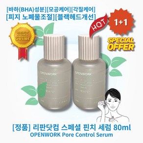 [정품][추천] HOT Pore Control Serum 리판닷컴 스페셜 핀치 모공관리 세럼 바하(BHA)성분 모공케어 피지 노폐물조절 블랙헤드개선 각질케어