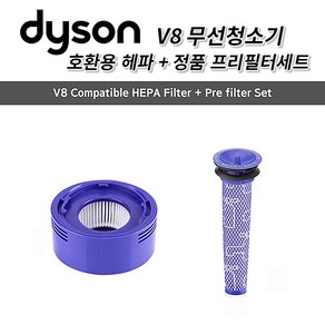 다이슨 V8 무선청소기 호환용 헤파필터 + 정품 프리필터세트, 1개