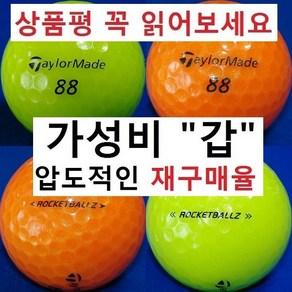 이지골프존 볼빅 로스트볼 30알세트, 1세트, 03. 테일러메이드 칼라 3피스 특A+급, 30개입