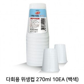 롯데 다회용 흰색 PP컵 270ml (10개 1팩), 본상품선택, 10개