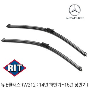 RIT 벤츠 뉴 E클래스 ( W212 ) 와이퍼 전면 세트 2014년 하반기~2016년 상반기, 벤츠 뉴 E클래스 ( W212 ) 2014년 하반기~2016년 상반기