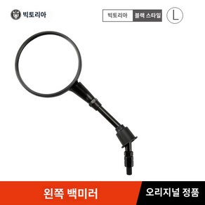 순정 백미러 빅토리아 니키 사이드미러, 블랙 레프트 백미러  순, 1개