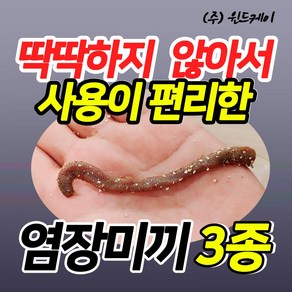 염장 혼무시 쫀쫀혼무시 소포장 국산 참갯지렁이 바다낚시 미끼