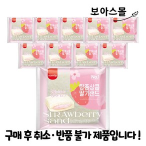 삼립 탕종) 상큼 딸기샌드빵 95g*10봉 /무료배송