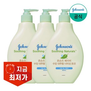 존슨즈베이비 수딩 내추럴 너리싱 로션, 3개, 400ml