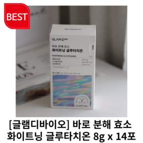 [정품] 글램디바이오 바로 분해 효소 화이트닝 글루타치온 8g x 14포 글램디바이오글루타치온