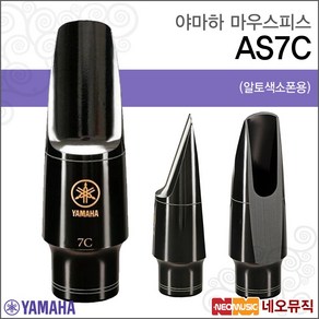 야마하 마우스피스 Alto Saxophone Mouthpiece AS7C