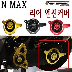 BPK 야마하 NMAX 프론트 엔진커버 16- 19 20년 엔맥스 구동계 엔진 가드 앞 보호, 리어 -티탄, 1개