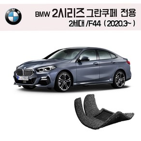 BMW 2시리즈 코일매트 그란쿠페 F45 (218d 220d M235i) 카매트 발매트 바닥 시트 발판 깔판 차량용 차량 자동차 매트 실내 메트, 브라운, 그란쿠페 /F44 (2020~), 트렁크매트