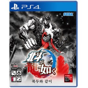 북두와 같이 PS4 한글판