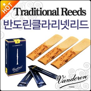 반도린 Clainet Reed