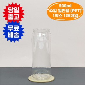 큐캔시머 500ml 투명 페트 일반용 용기 1박스 126개입