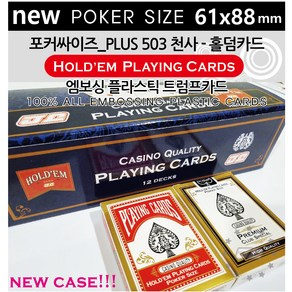 NEW CASE_(12개입) PLUS 503 천사_POKER SIZE 홀덤카드_ PLUS 503 천사 HOLDEM EMBOSSING CARDS(12DECKS), 12개입-1다즌, 1개