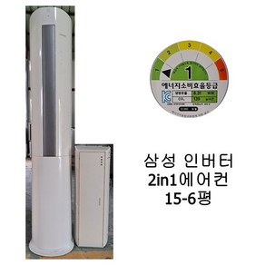 [중고에어컨] 삼성 인버터 2in1에어컨 15-6평