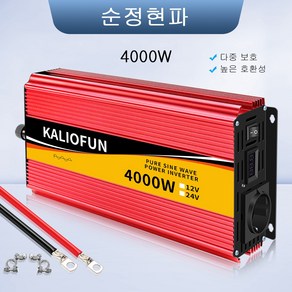 KALIOFUN 순수 정현파 인버터 한국형 플러그 60hz 220V KC인증 4000W