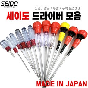 SEIDO 세이도 투명양용드라이버 전공 단용 십자 일자 주먹드라이버 모음, 옵션4. 투명양용(6x150mm), 1개