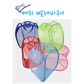 메쉬 빨래바구니 / 메쉬 바구니 / 메쉬 정리함 / 메쉬 인형정리함, 하늘