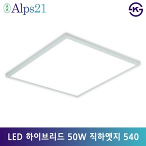 알프스21 LED 하이브리드 직하엣지 520x520 50W 방거실사무실주방 면조명, 주광색