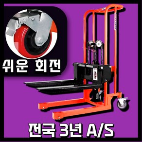 대경테크 유니버설휠로 회전이 쉬운 수동 지게차 스태커 핸드 유압 리프트 전동 자키 핸들 카 파레트, 1개