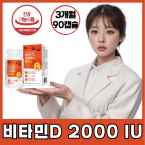 종근당 스위스산 비타민D 2000IU 고함량 고성분, 1개, 90정