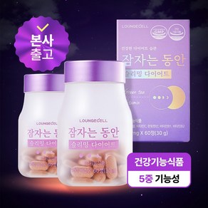 잠자는동안 슬리밍 다이어트 기획세트, 60정, 2세트