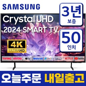 삼성 50인치 TV 4K UHD LED 스마트TV 50DU7200 업스케일링 24년형 넷플릭스 유튜브 OTT 사용가능, 고객직접설치, 스탠드형