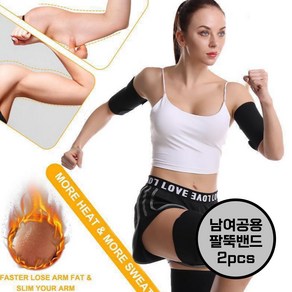 [마켓피아] 팔뚝 지방연소 밴드 땀밴드 압박밴드 땀복 다이어트밴드 팔뚝밴드, 블랙, 1개