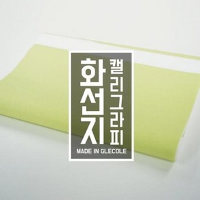 캘리그라피 화선지 4절지 (100매)