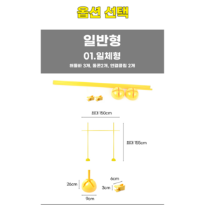 지구달 림보 허들 높이뛰기 세트 단체놀이, 01. 일반형 / 일체형, 1개